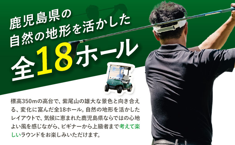 チケット さつまゴルフリゾート セルフ ゴルフ プレー券 平日 限定《30日以内に出荷予定(土日祝除く)》 鹿児島県 さつま町 旅行 観光 ゴルフ ゴルフ場 プレー券 利用券 セルフ 体験型 ギフト 父の日