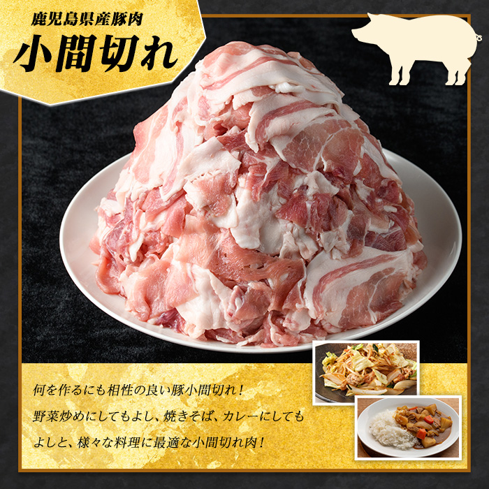 ＜訳あり＞ 鹿児島県産 豚小間切れ 2kg（200ｇ×10P） 豚肉 小分け 真空 冷凍 真空パック 国産 豚こま 豚コマ【まつぼっくり】matu-7228