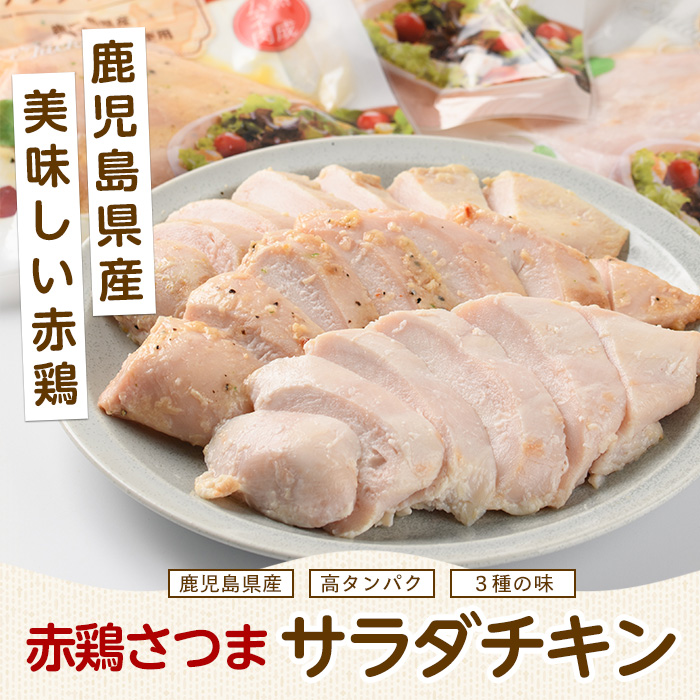 訳あり 赤鶏さつま むね肉3kg （1枚真空×13枚前後） 国産 鹿児島県産 長島町 鶏肉 鳥肉 小分け 個包装【鹿児島サンフーズ株式会社】sfoods-1439