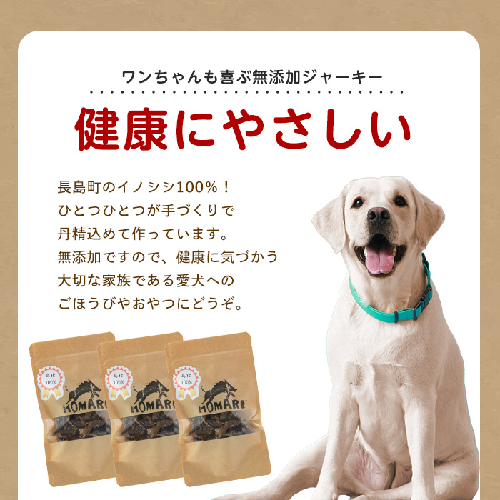 ペットフード用 イノシシジャーキー 3袋 ドッグフード 健康ケア 愛犬 イヌ おやつ 猪 ごほうび【はせがわジビエ工房】hasegawa-7072