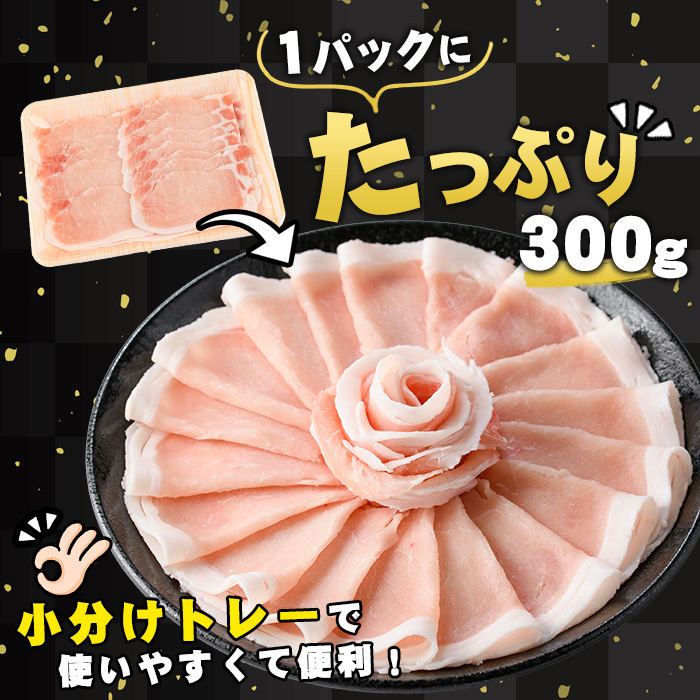 鹿児島県産豚ローススライス(計1.2kg・300g×4パック)【スターゼン】starzen-1228