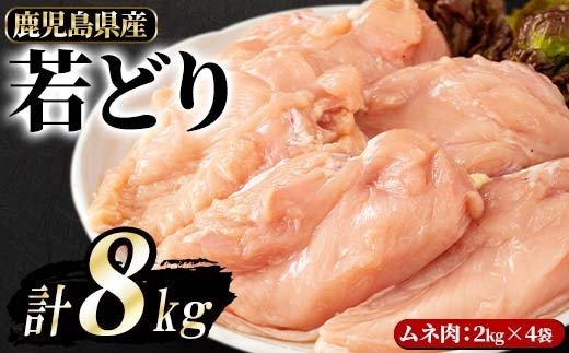まつぼっくり若鶏ムネ肉8kg_matu-958