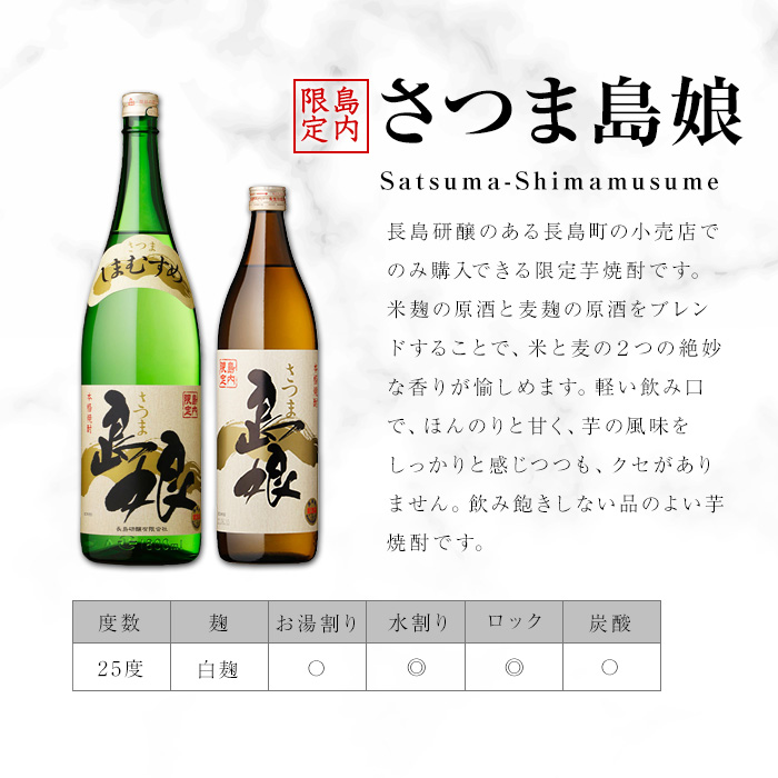 島内限定！本格焼酎 さつま島娘(900ml×6本)【町内酒販業者】nagashima-1226