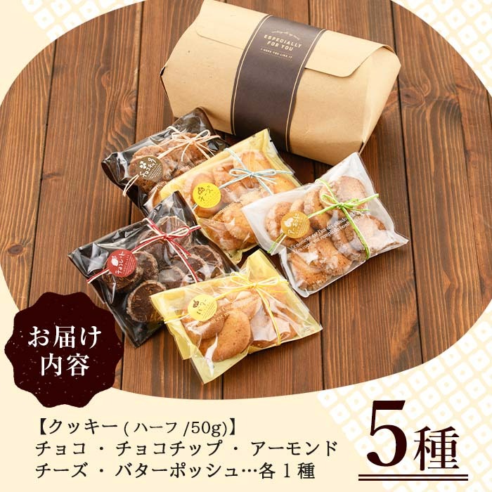 モンレーブクッキー（ハーフ）5種_kodama-857