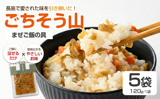 仕出し屋さんのまぜご飯の具【ごちそう山】【フレッシュかわそえ】fresh-1557