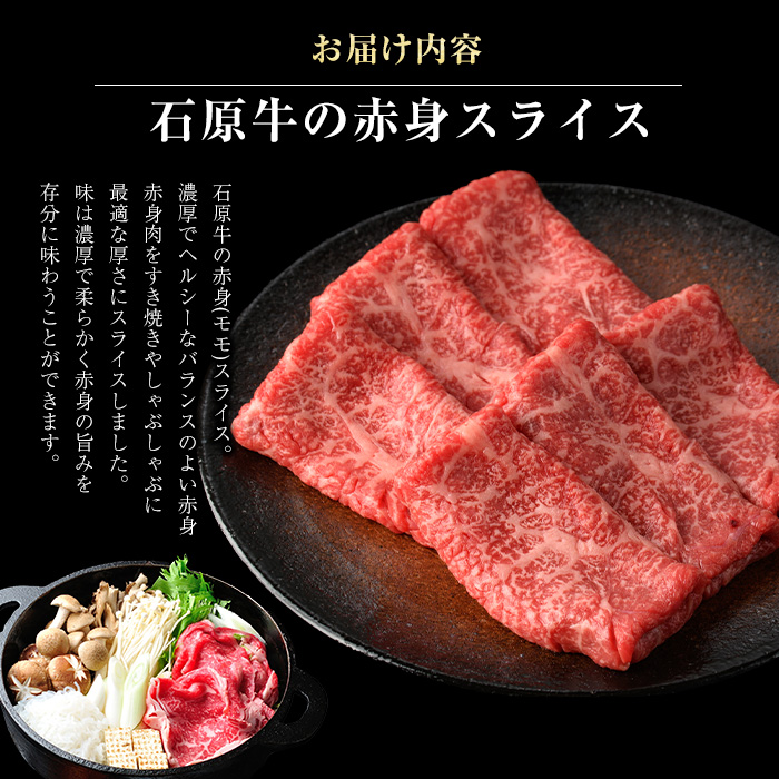 石原牛の赤身スライス(500g) 石原牛 赤身 モモ スライス 国産 牛 ウシ 牛肉 すき焼き 焼きしゃぶ しゃぶしゃぶ 鍋 ビーフ 冷凍【石原PRO】ishihara-1349