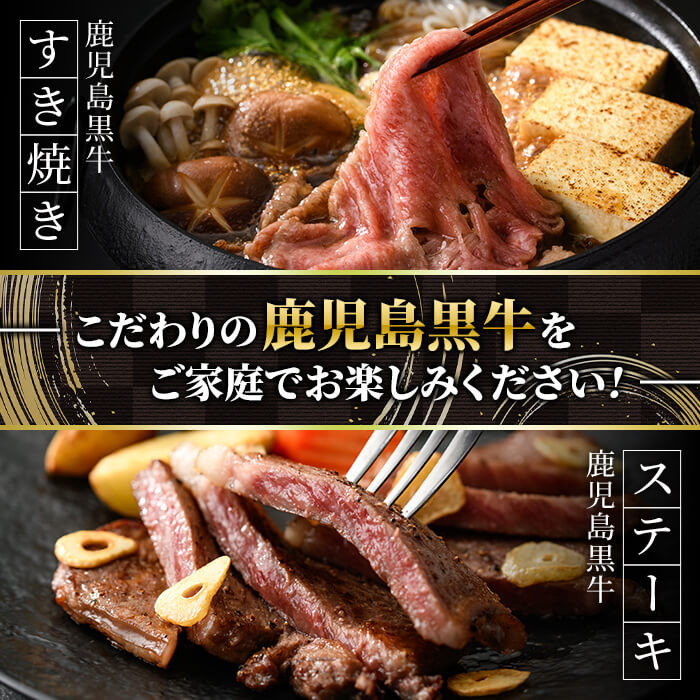 鹿児島黒牛サーロインステーキ2枚・すきやきセット1.0ｋg_ja-6011