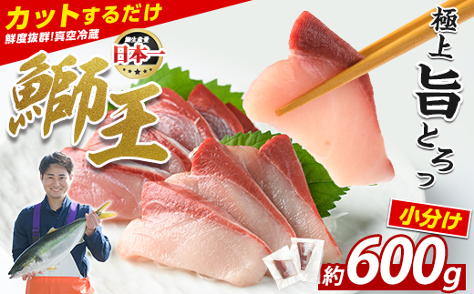 ぶりの王様「 鰤王 」新物 スキンレスポーション 4P入り 冷蔵 でお届け ぶり ブリ 鰤 ぶりしゃぶ たたき 産地直送 新鮮 旨味が抜群の 長島町 特産品【JFA】jfa-1645