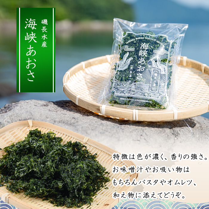 礒永水産の乾燥あおさ 100g_iso-5611