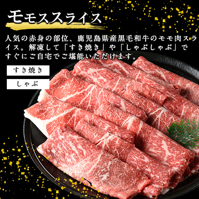 鹿児島県産 黒毛和牛 モモスライス (計1.2kg・600g×2P) 牛肉 しゃぶしゃぶ すき焼き 赤身 スライス すき焼き用 すき焼き用牛肉 すき焼き肉 すき焼き用赤身牛肉 和牛 すき焼き 牛 しゃぶしゃぶ 牛すき 牛しゃぶ 牛もも肉 黒毛和牛 鹿児島 【スターゼン】starzen-7305