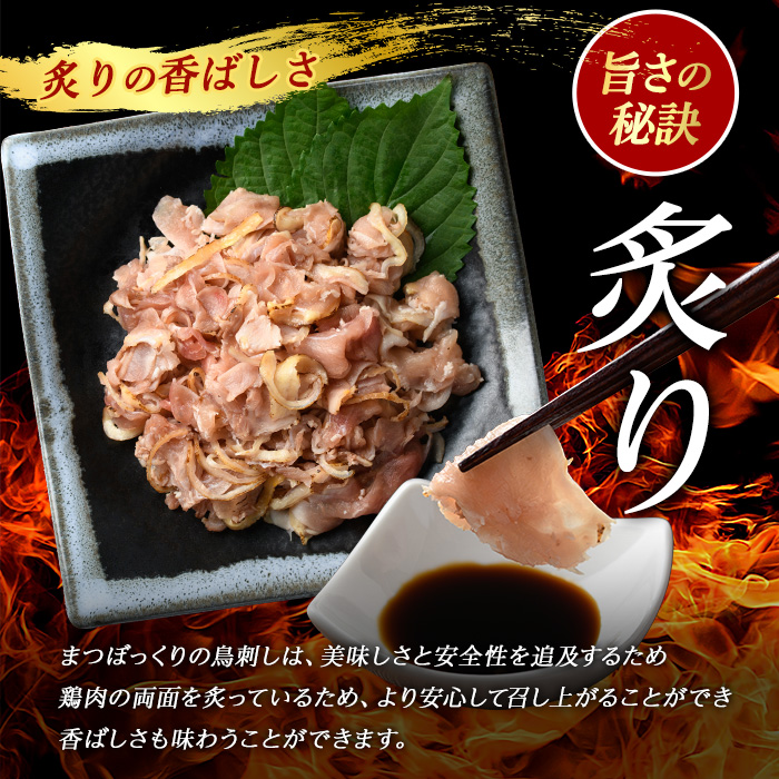鶏たたき (生食可) 約800g 鶏のたたき 小分け 冷凍【まつぼっくり】matu-7202