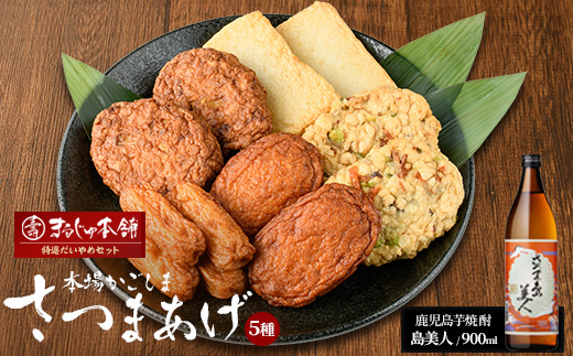 まるじゅ本舗 長島特選だいやめセット（島美人900ml）【まるじゅ本舗】hashi-7000