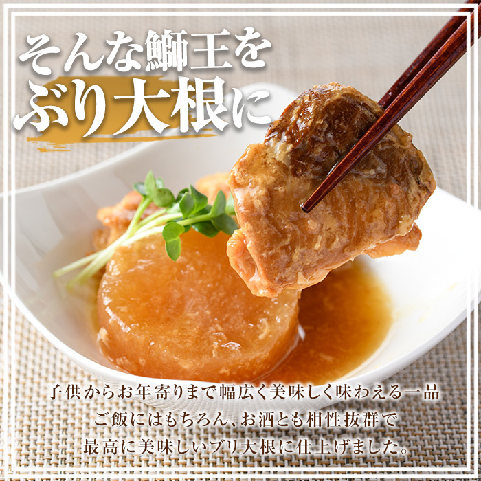 鰤王大根（ぶりおうだいこん）5缶セット_jfa-7155 