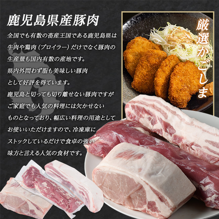 鹿児島県産 豚ブロック3種セット (計1.5kg・各500g×3パック)  豚肉 ブロック 鹿児島 豚ヒレ 豚ひれ ブロック 豚バラブロック 豚ロースブロック ブロック肉 肉セット【まつぼっくり】matu-6087