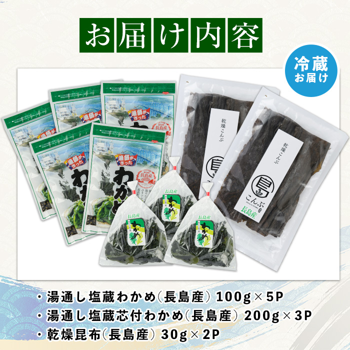 漁師が作った 野菜昆布と湯通し塩蔵わかめセット(計1.1kg)【菊栄丸水産】kiku-6003