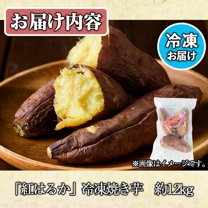 井手青果の産直・熟成「紅はるか」冷凍焼き芋　約1.2ｋｇ_ide-622