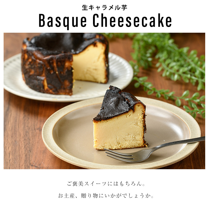 ＜定期便・毎月発送全4回＞StopByの生キャラメル芋定期便 グルテンフリー 生キャラメル芋のバスクチーズケーキ(1ホール)と熟成生キャラメル芋のタルト(直径18cm・1個) 【杉本酒造】kappa-1516