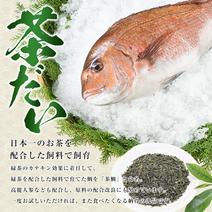 茶ぶり・茶鯛の定期便 毎月 (全3回)  国産 鹿児島県産 ブリ 茶ぶり 鰤 茶鯛 鯛 海鮮 海産物 フィレ 魚介 魚 刺身 海鮮丼 産地直送 定期【ウスイ】usui-1385A