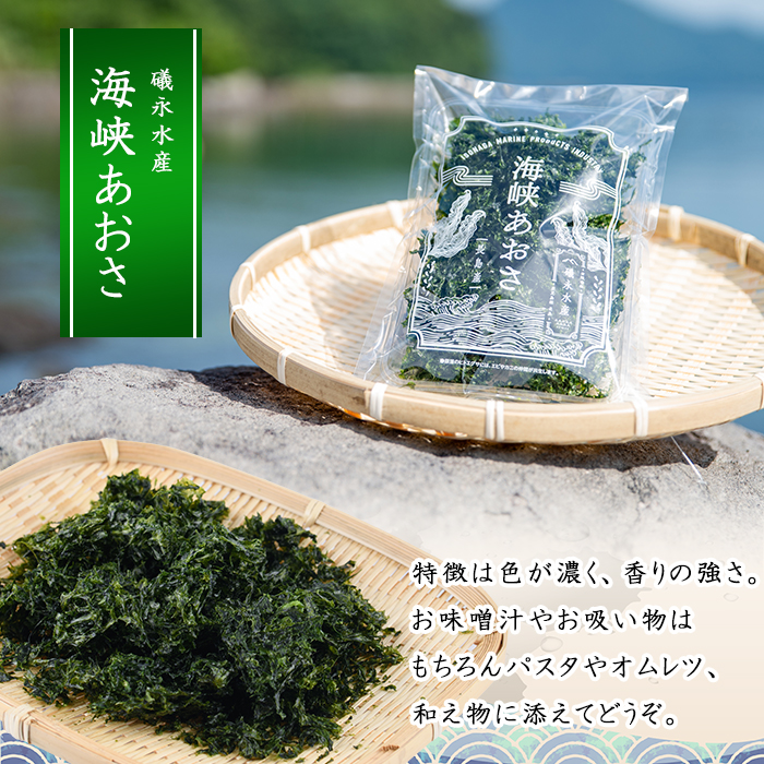 礒永水産の乾燥あおさ 100g_iso-7100