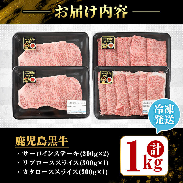 鹿児島黒牛サーロインステーキ2枚・すきやきセット1.0ｋg_ja-6011