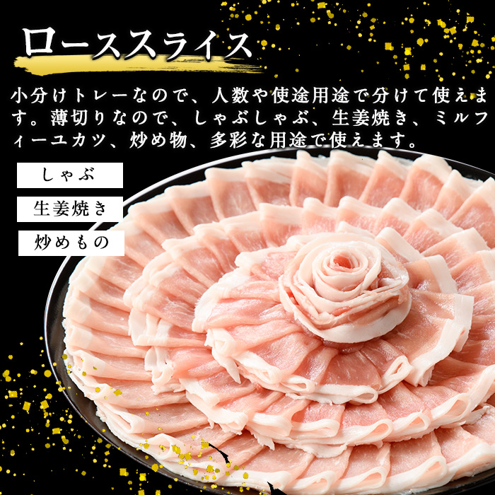 鹿児島県産豚ローススライス(計1.2kg・300g×4パック)【スターゼン】starzen-1228