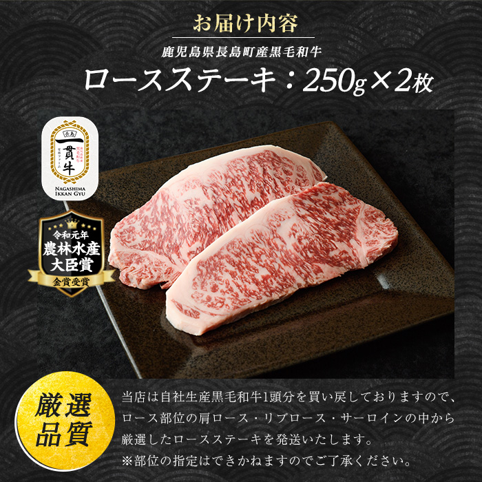 鹿児島県長島町産　黒毛和牛ロースステーキ250g×2枚　計500g