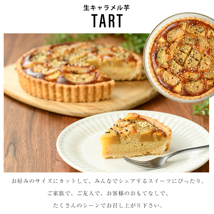 ＜定期便・毎月発送全4回＞StopByの生キャラメル芋定期便 グルテンフリー 生キャラメル芋のバスクチーズケーキ(1ホール)と熟成生キャラメル芋のタルト(直径18cm・1個) 【杉本酒造】kappa-1516