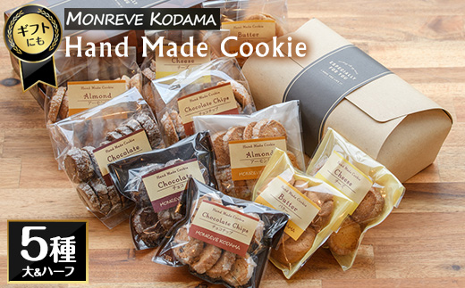 モンレーブクッキー（ハーフ＆大）5種_kodama-1278