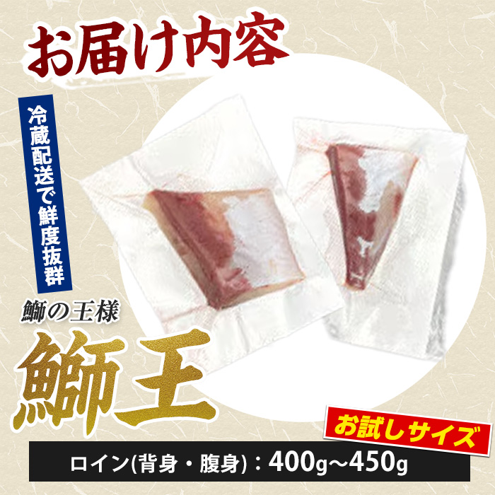 【お試し品】 ぶりの王様「 鰤王 」 スキンレスポーション 2P入り 冷蔵 でお届け ぶり ブリ 鰤 ぶりしゃぶ たたき 産地直送 新鮮 旨味が抜群の 長島町 特産品【JFA】jfa-1599