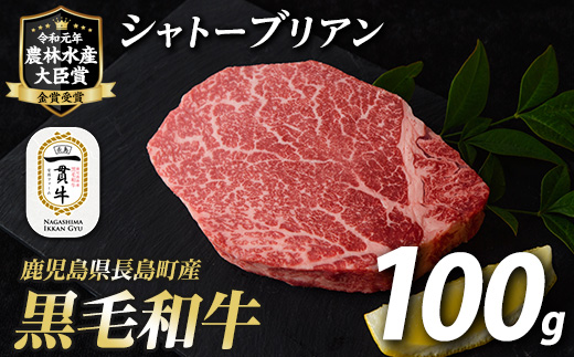 鹿児島県長島町産　黒毛和牛シャトーブリアン100g_f-miyaji-7029