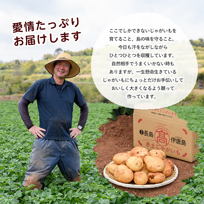 《先行受付:５月発送》長島町 いから島産 赤土 じゃがいも5kg 【高橋農園】takahashi-7309