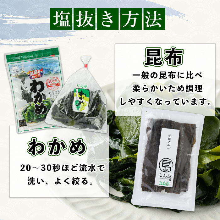 漁師が作った 野菜昆布と湯通し塩蔵わかめセット(計1.1kg)【菊栄丸水産】kiku-6003