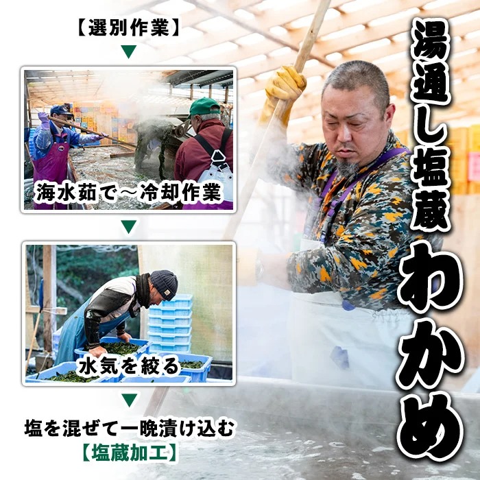 漁師が作った湯通し塩蔵わかめセット(計2kg)【菊栄丸水産】kiku-6004