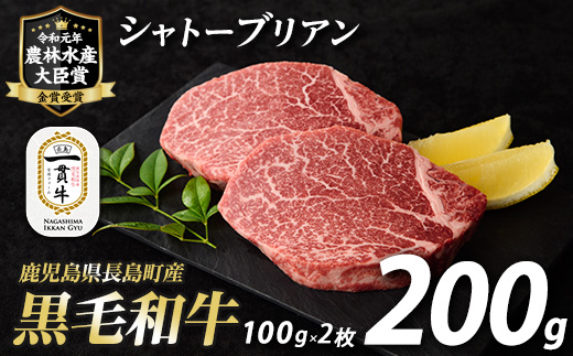 鹿児島県長島町産　黒毛和牛シャトーブリアン200g_f-miyaji-7030