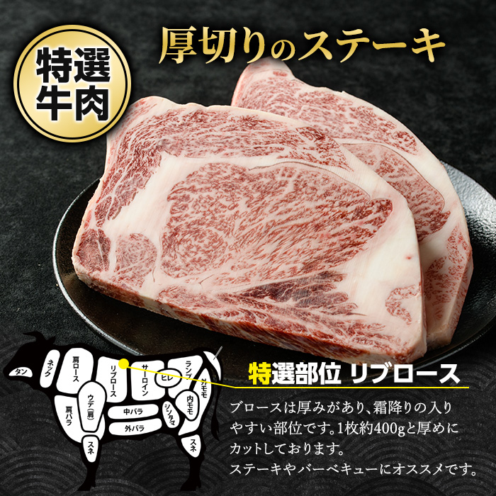 鹿児島県産 黒毛和牛 リブロース ステーキ 厚切り (計800g・400g×2枚) 【ナンチク】nanchiku-1308