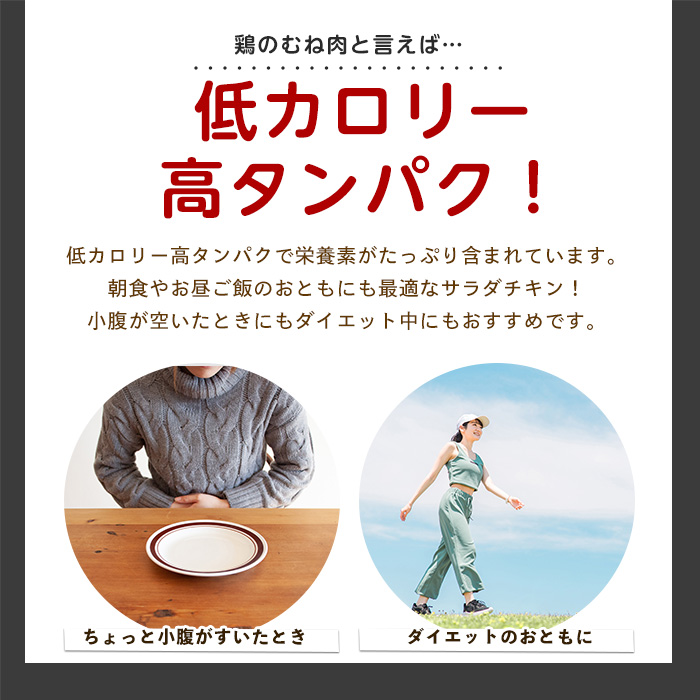 鹿児島県産 赤鶏さつま・サラダチキンバラエティセット！(合計9袋・3種×3パック)【鹿児島サンフーズ株式会社】sfoods-1206