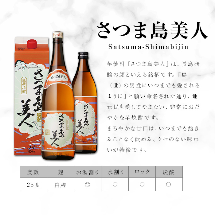 ＜定期便・全12回＞本格焼酎「さつま島美人」紙パック(1800ml×2本)【長島町】 nagashima-1154-12