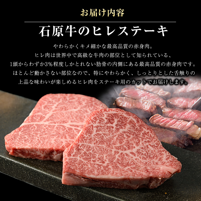 石原牛のヒレステーキ(120g×4) (数量限定)石原牛 赤身 ヒレ ステーキ 480g 国産 牛 ウシ 牛肉 焼肉 BBQ バーベキュー ビーフ 冷凍【石原PRO】ishihara-1346