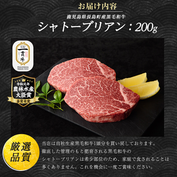 鹿児島県長島町産　黒毛和牛シャトーブリアン200g_f-miyaji-7030