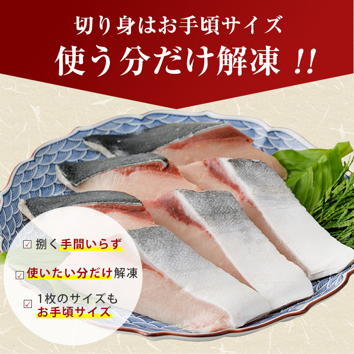 鰤の切り身（約1.0kg）【株式会社島水】shimasui-7289