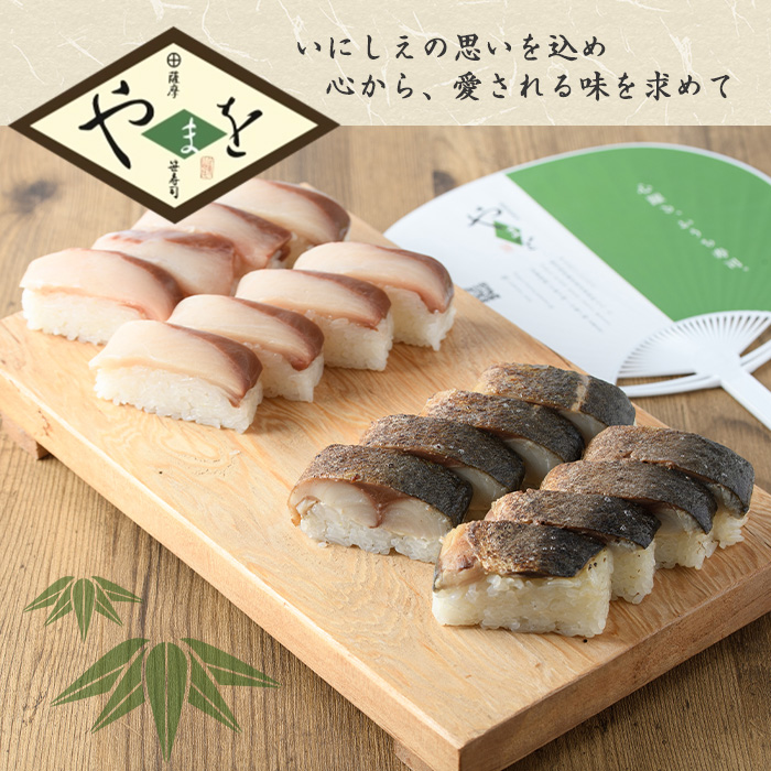 冷凍押し寿司二種セット 国産 ブリ ぶり 鯖 サバ さば お寿司 スシ おうち時間 簡単解凍 詰め合わせ 贈り物【やまを】yamawo-7393