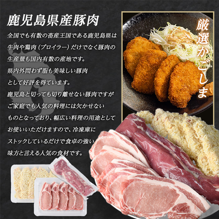 鹿児島県産とんかつセット(計1.5kg・各500g×3パック)【まつぼっくり】matu-6088