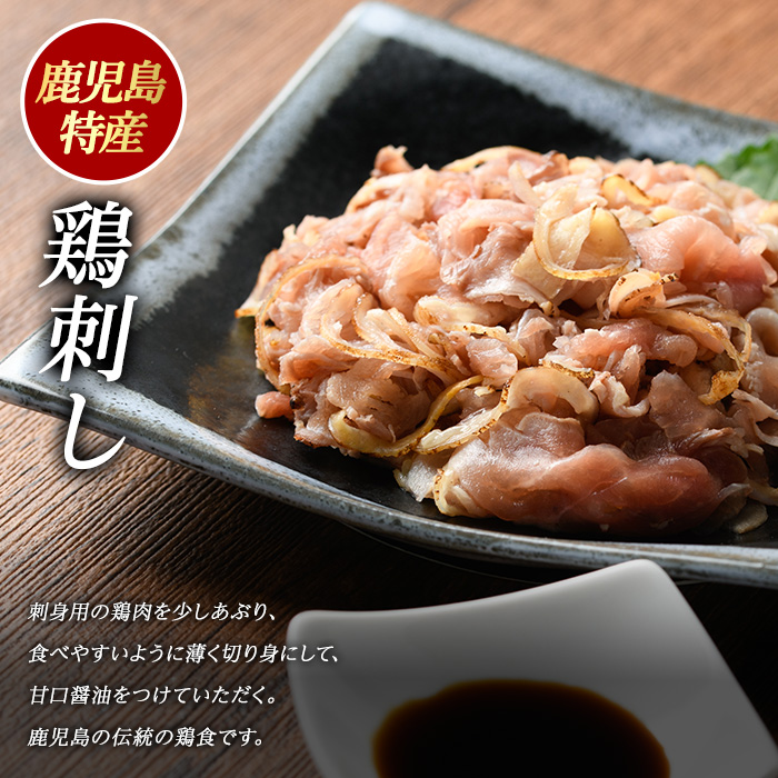 鶏たたき (生食可) 約800g 鶏のたたき 小分け 冷凍【まつぼっくり】matu-7202