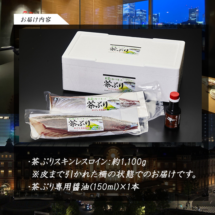 〈鹿児島県長島町産〉どん薩摩の茶ぶりのお刺身セット（専用醤油付き・大）【株式会社Never Land】never-7262