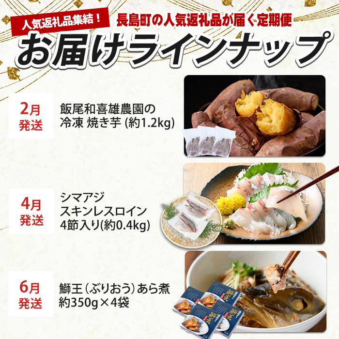 《偶数月発送全6回》全事業者 長島町スペシャル定期便  nagashima-1537