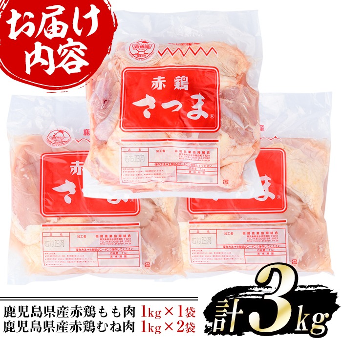 春のコレクション まつぼっくり 赤鶏もも肉1kg 赤鶏むね肉2kgセット agriforum.com.na