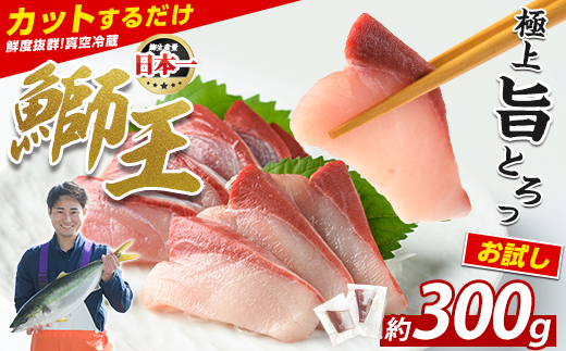 ぶりの王様「 鰤王 」新物 スキンレスポーション 2P入り 冷蔵 でお届け ぶり ブリ 鰤 ぶりしゃぶ たたき 産地直送 新鮮 旨味が抜群の 長島町 特産品【JFA】jfa-1644