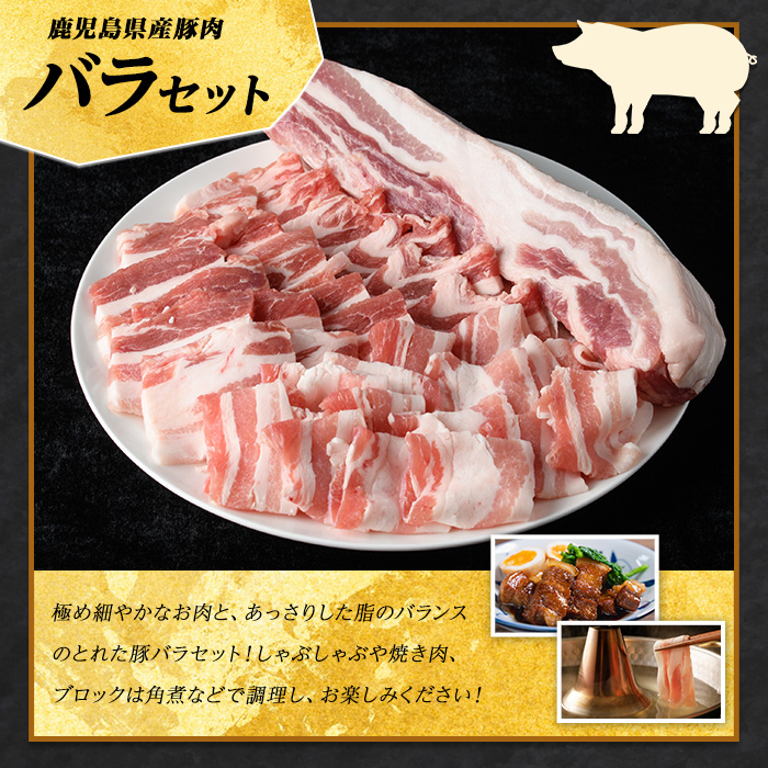 鹿児島県産豚バラセット (合計1.5kg・各500g×3P) 豚バラ 豚肉しゃぶしゃぶ しゃぶしゃぶ 豚バラブロック 豚バラスライス  豚バラ焼肉 豚肉 ばら 豚バラ肉 肉セット 【まつぼっくり】matu-6086