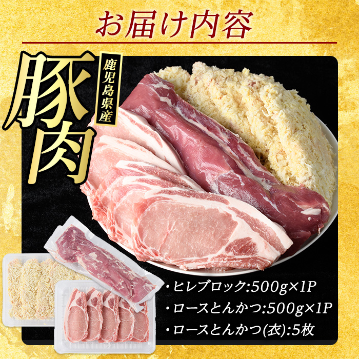 鹿児島県産とんかつセット(計1.5kg・各500g×3パック)【まつぼっくり】matu-6088