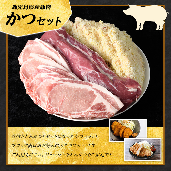 鹿児島県産とんかつセット(計1.5kg・各500g×3パック)【まつぼっくり】matu-6088